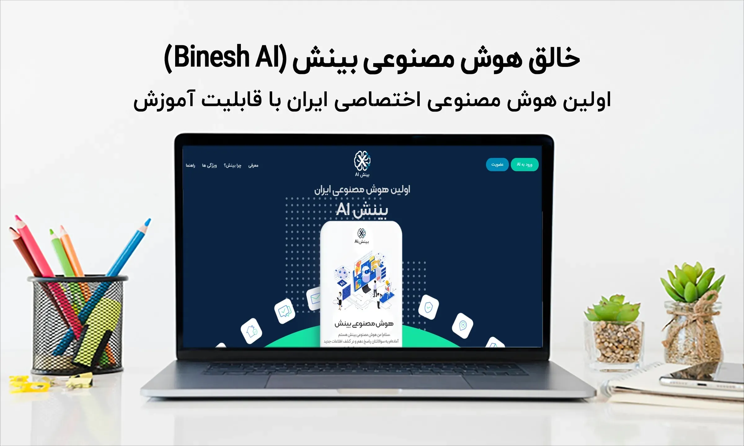 هوش مصنوعی بینش